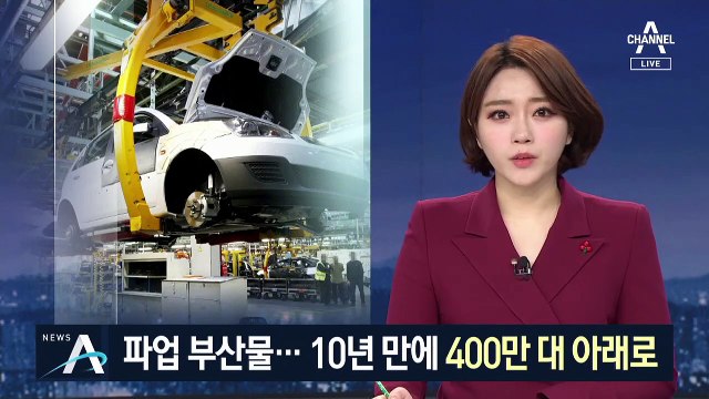 자동차 업계 파업 몸살…400만 대 생산 10년 만에 깨지나