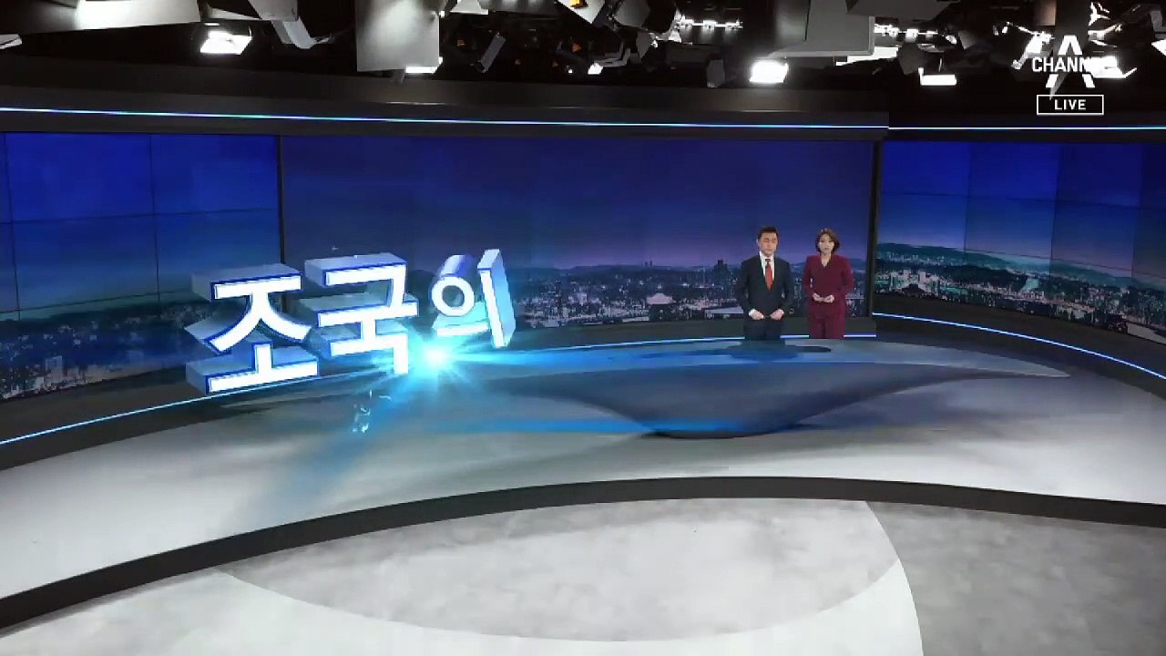 [12월 25일 뉴스A 클로징]조국의 내일