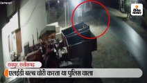 रात में गश्त के दौरान एलईडी चुराता था पुलिस वाला, वीडियो वायरल हुआ तो एसपी ने सस्पेंड किया