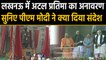 Atal Bihari Vajpayee की 95वीं जयंती, PM Modi ने किया Vajpayee की statue का अनावरण  |वनइंडिया हिंदी