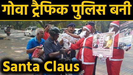 Christmas 2019: Goa Traffic पुलिस बनी Santa Claus | वनइंडिया हिंदी