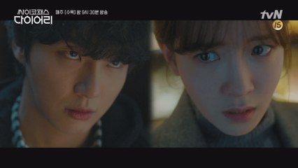 [스릴엔딩] 일기장을 손에 넣은 정인선, 윤시윤의 선택은?