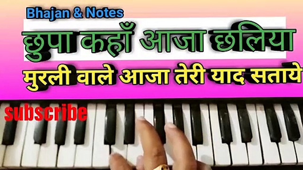 Chupa kaha o murli wale aaja harmonium lesson bhajan & notes