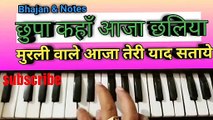 Chupa kaha o murli wale aaja | harmonium lesson | bhajan & notes