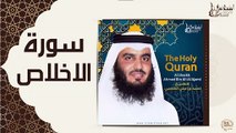 الشيخ احمد بن علي العجمي - سورة الاخلاص