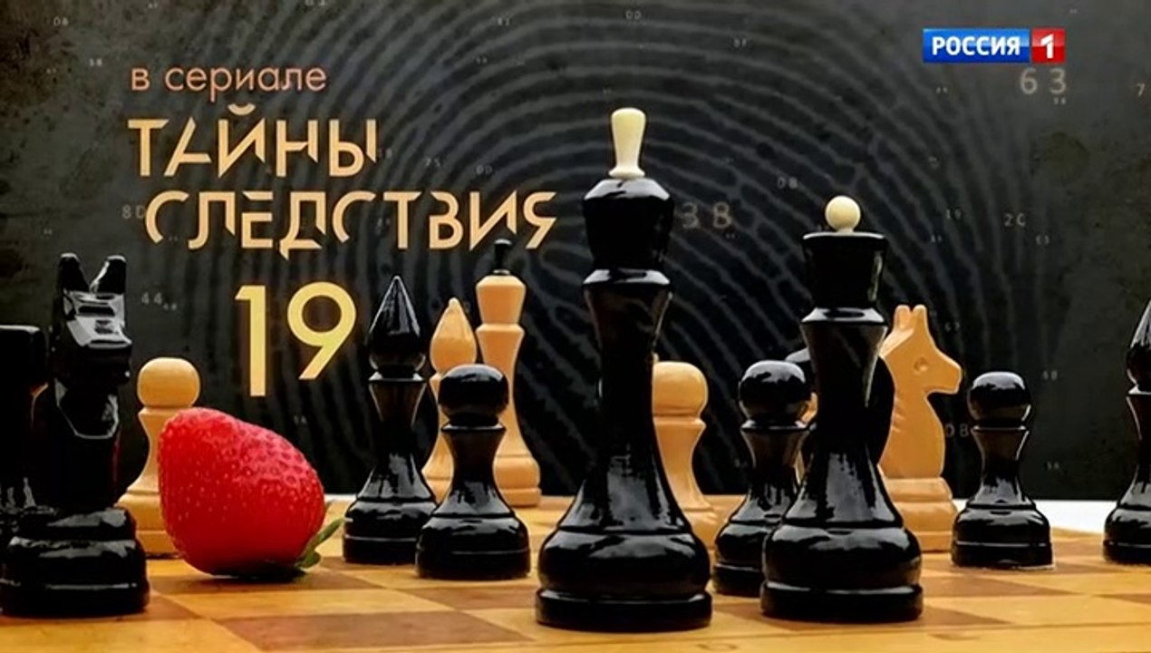 Тайны следствия (19 сезон, 21 серия) "В рамках...