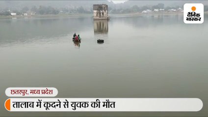 तालाब में कूदने से युवक की मौत