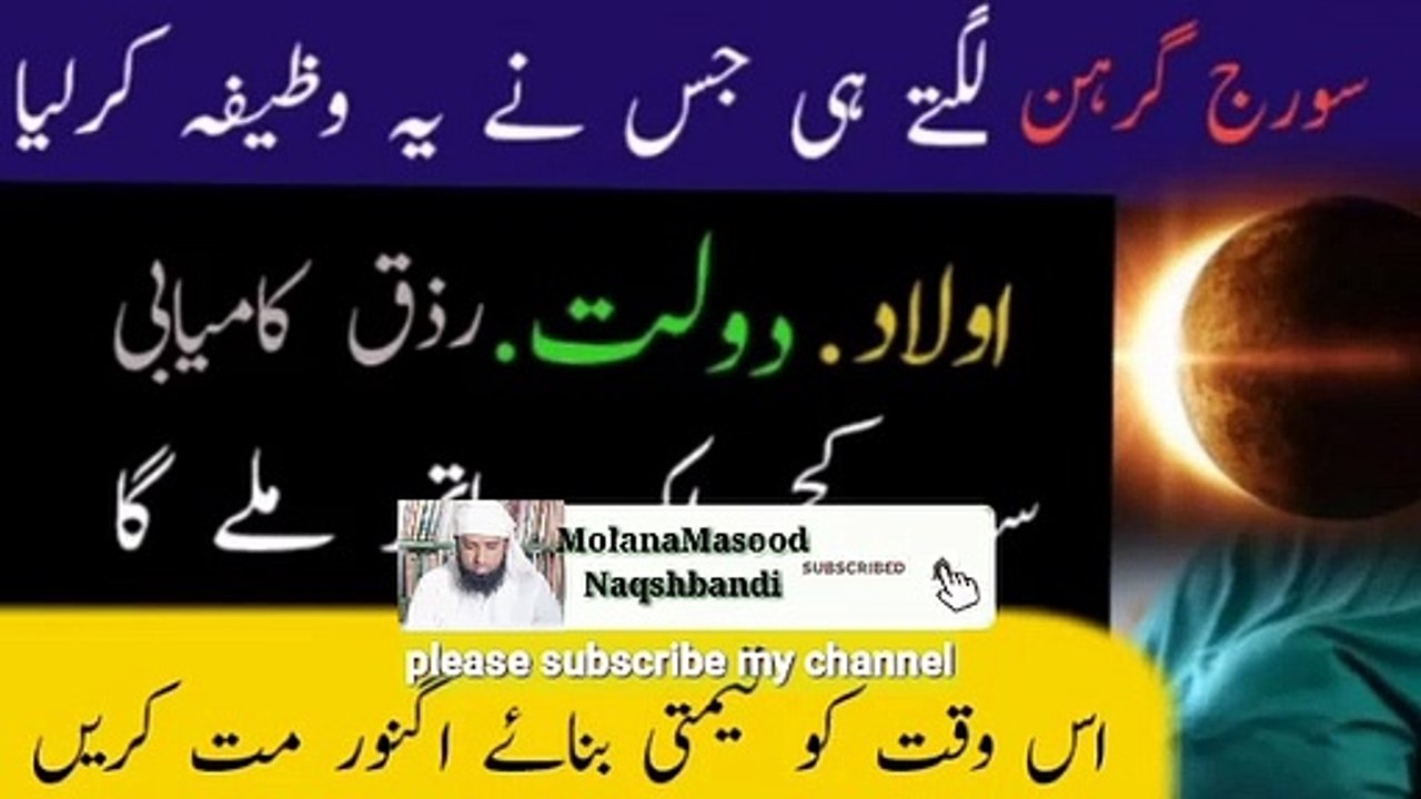 Suraj grihan ki dua Rezq m barkat By molana masood