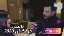 هل يجتمع باسل خياط مع دينا الشربيني في رمضان؟