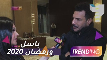 هل يجتمع باسل خياط مع دينا الشربيني في رمضان؟