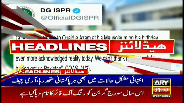 ARYNews Headlines |Bad weather delays Karachi trains’ arrival| 11PM | 25 Dec 2019