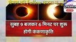 Surya Grahan Solar Eclipse December 2019: साल का अंतिम सूर्य ग्रहण : सूर्य ग्रहण इंस्टेंस :भारत में पूर्ण सूर्य ग्रहण कब हुआ था ;सूर्य ग्रहण की जानकारी :सूर्य ग्रहण वीडियो :सूर्य ग्रहण
