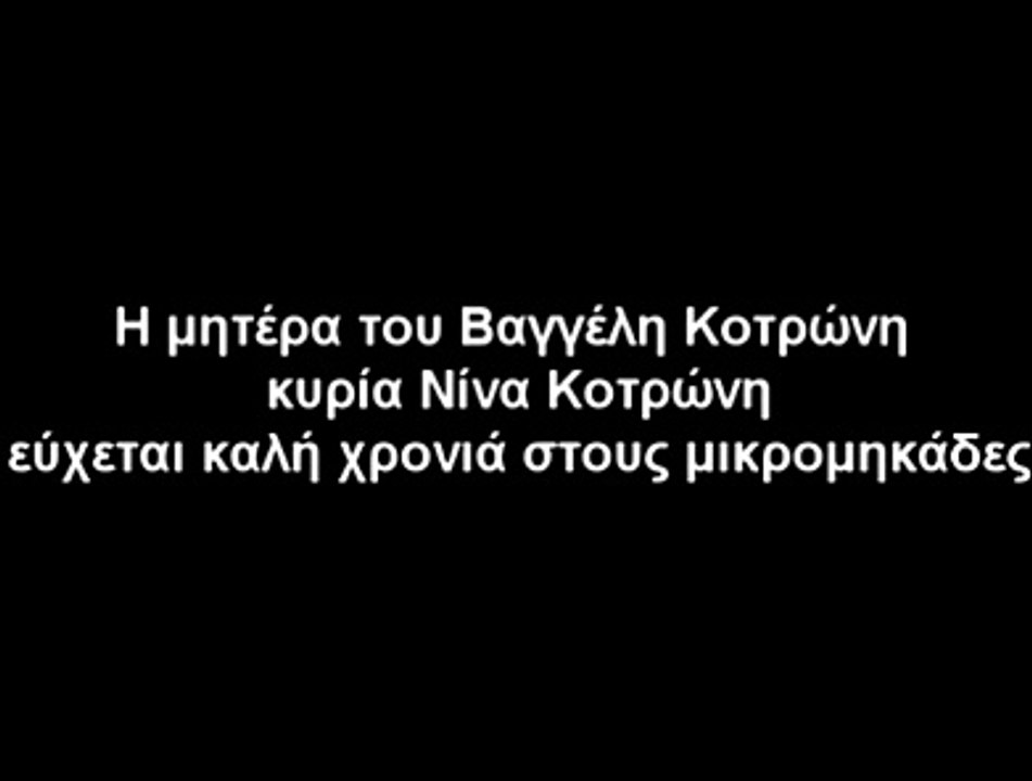 mitera_kotroni_efxi