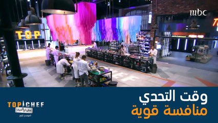 الفريقان إنتهوا من التحدي، كل فريق حضر مائدة مفتوحة لإيزابيلا وليليا، والجميع بإنتظار النتيجة! #تحدي_TopChef