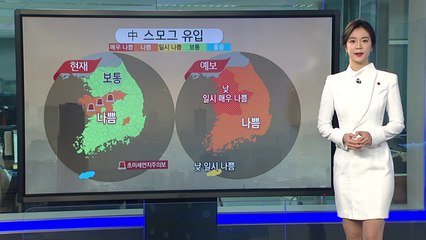 [날씨] 오늘 충청 이남 비·눈...미세먼지 '나쁨' / YTN