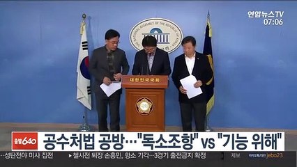 여야, 공수처법 공방…"독소조항" vs "정치적 목적 아냐"