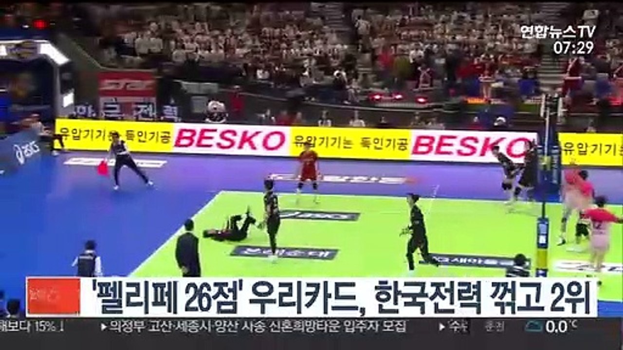 [프로배구] '펠리페 26점' 우리카드, 한국전력 꺾고 2위