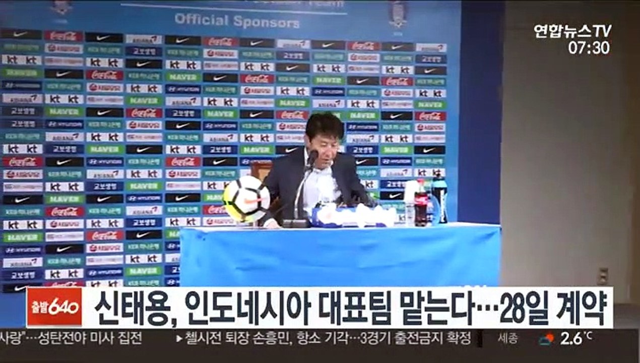 신태용, 인도네시아 대표팀 맡는다…28일 계약
