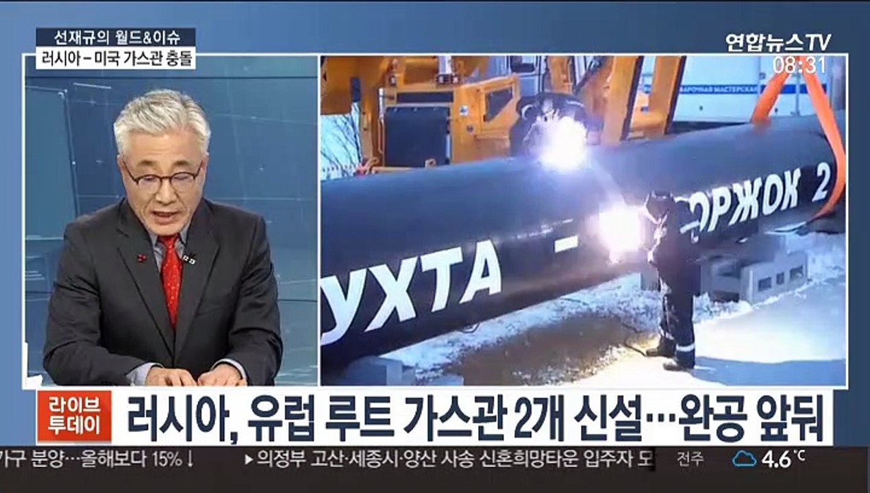 [라이브 이슈] 러시아, 가스관 잇따라 신설…美와 정면충돌