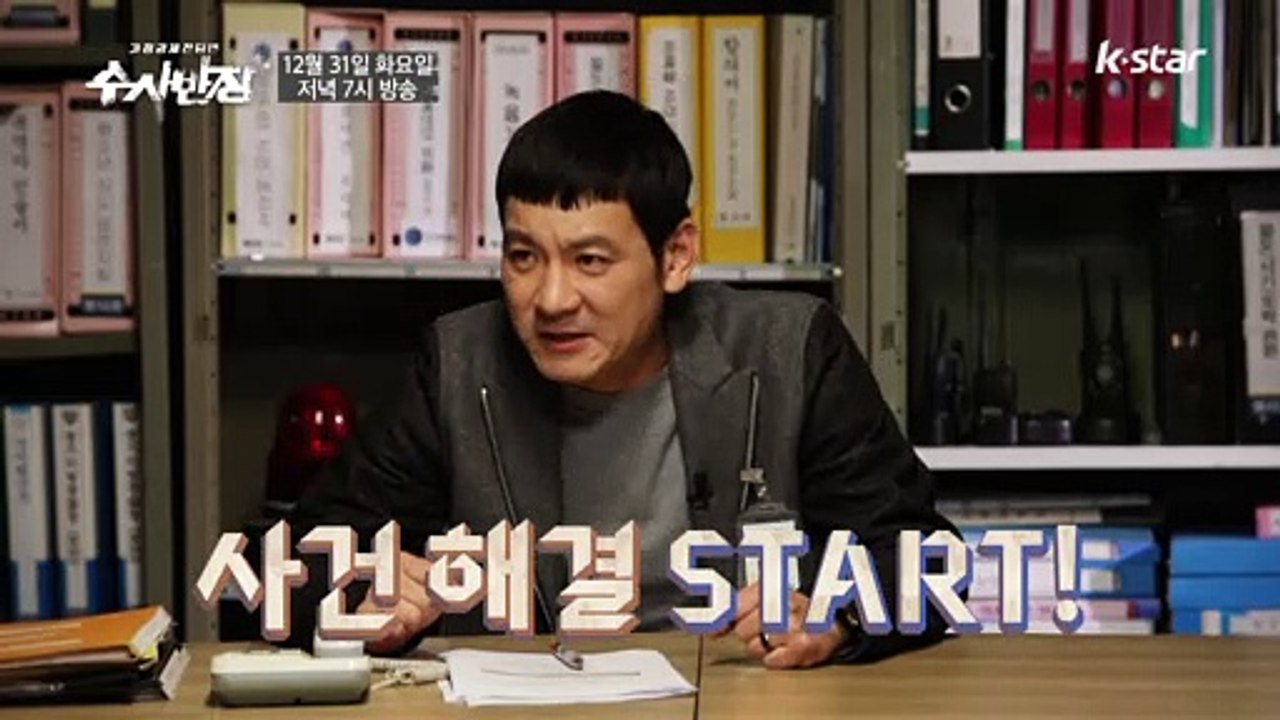 연말이니까 꿀팁 대공개~ [가정경제전담반 수사반장] 11회 예고
