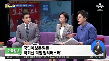 아무 말 잔치된 필리버스터…野 “홍남기 방탄국회”