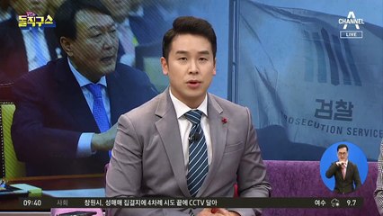 ‘뭉개기 부실 수사’ 우려…대검, 전례없는 강력 반발