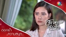 ชั้นมาเพราะเรื่องพ่อคุณ ไม่ใช่เรื่องของเรา! | ตอกย้ำความสนุก สุภาพบุรุษชาวดิน EP.7 | Ch7HD