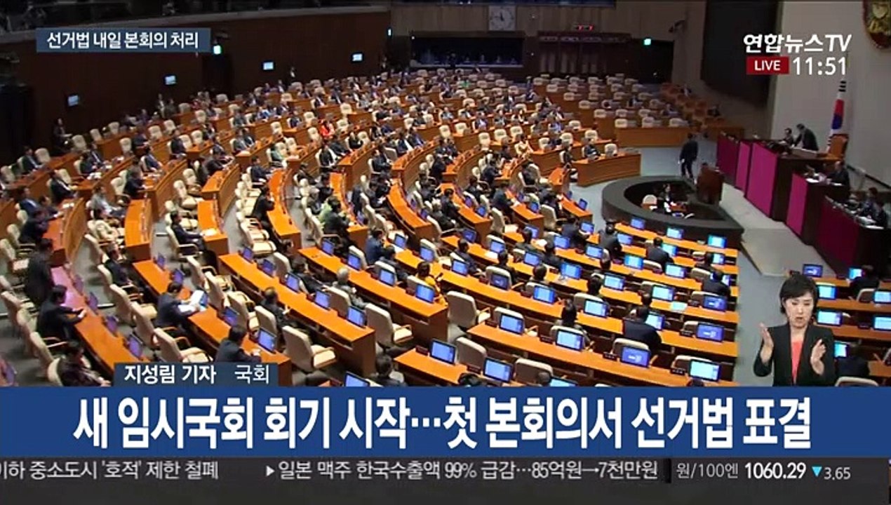 선거법 내일 국회 본회의 처리…여야 대치 최고조