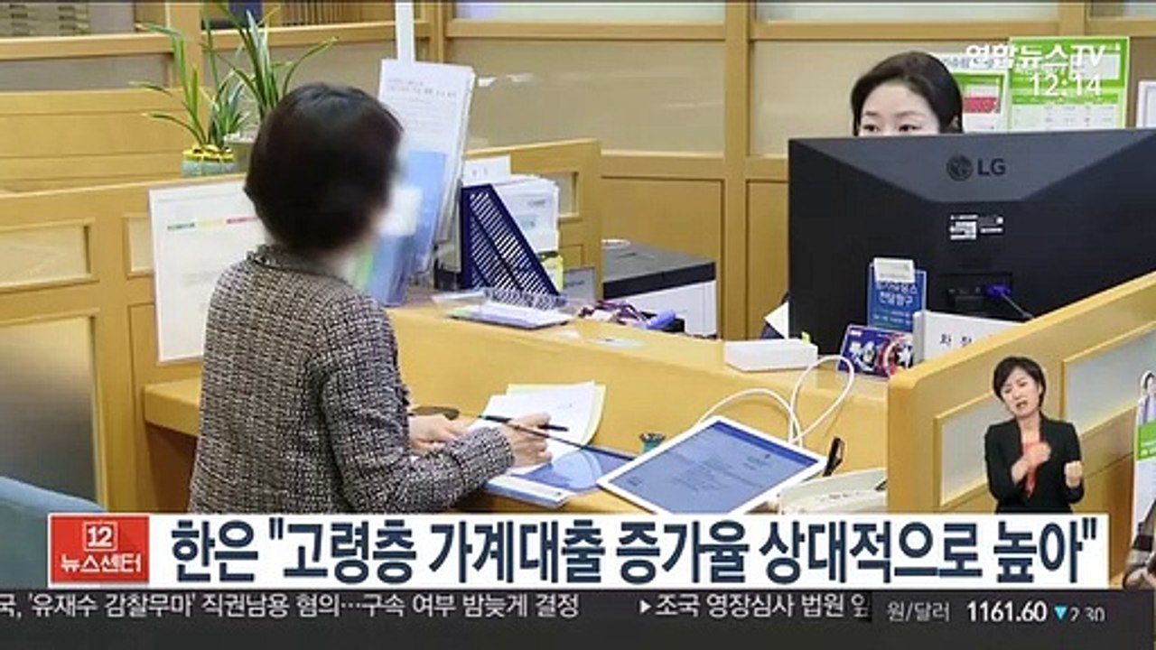 한은 "고령층 가계대출 증가율 상대적으로 높아"