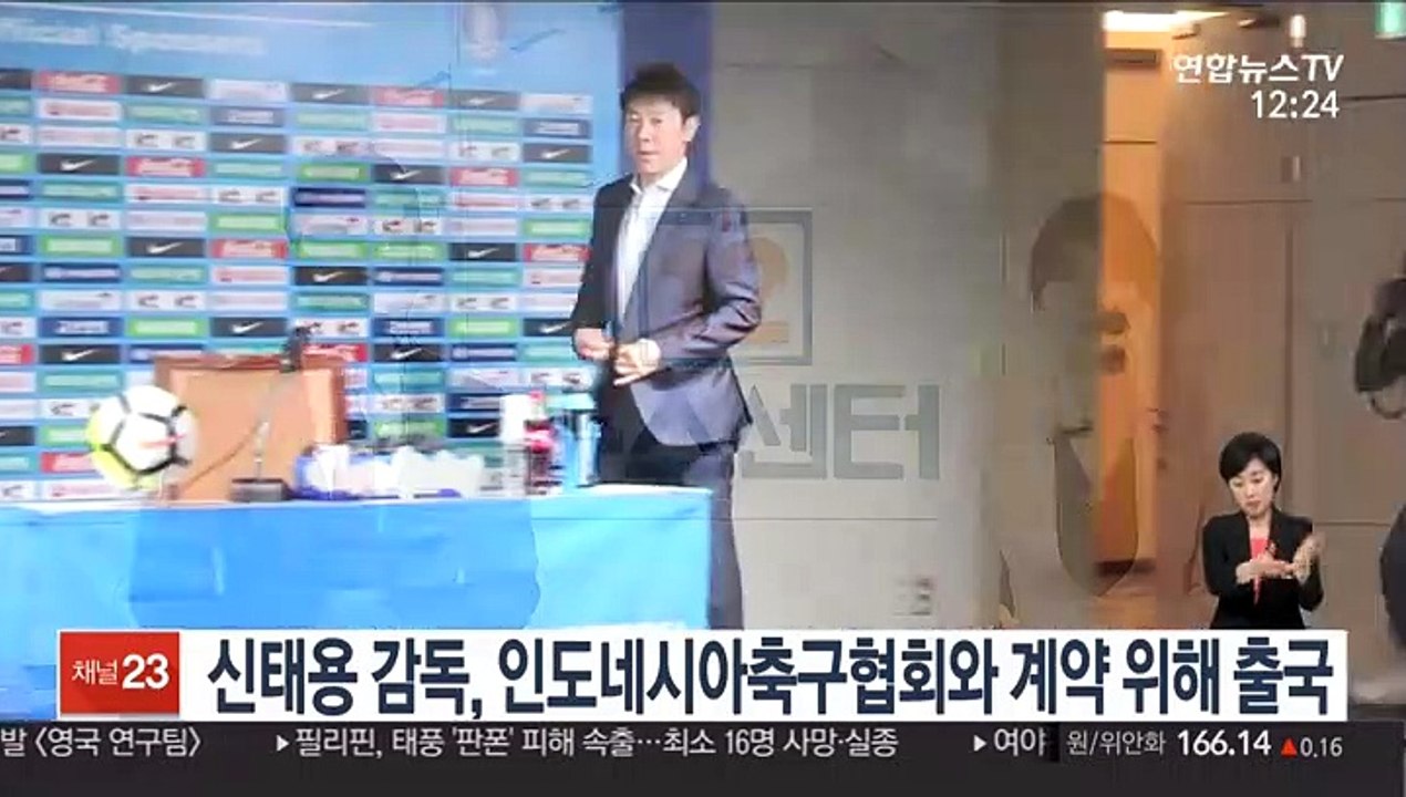 신태용 감독, 인도네시아축구협회와 계약 위해 출국