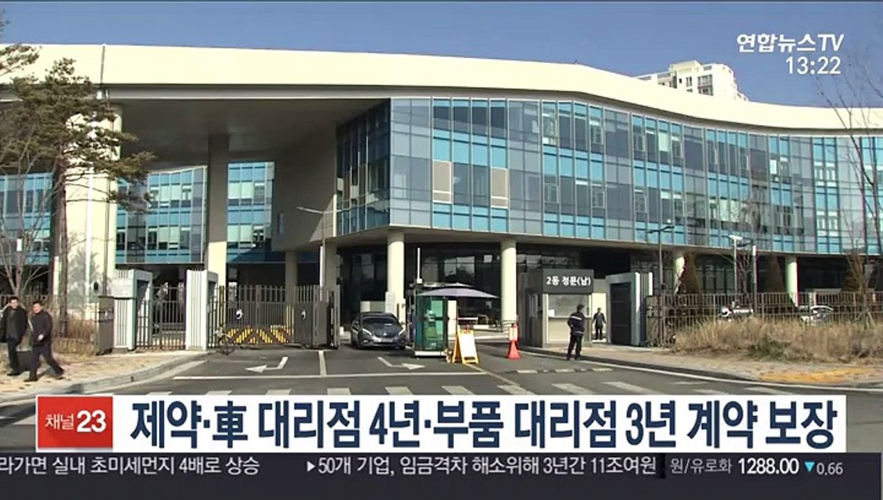 제약·車 대리점 4년·부품 대리점 3년 계약 보장