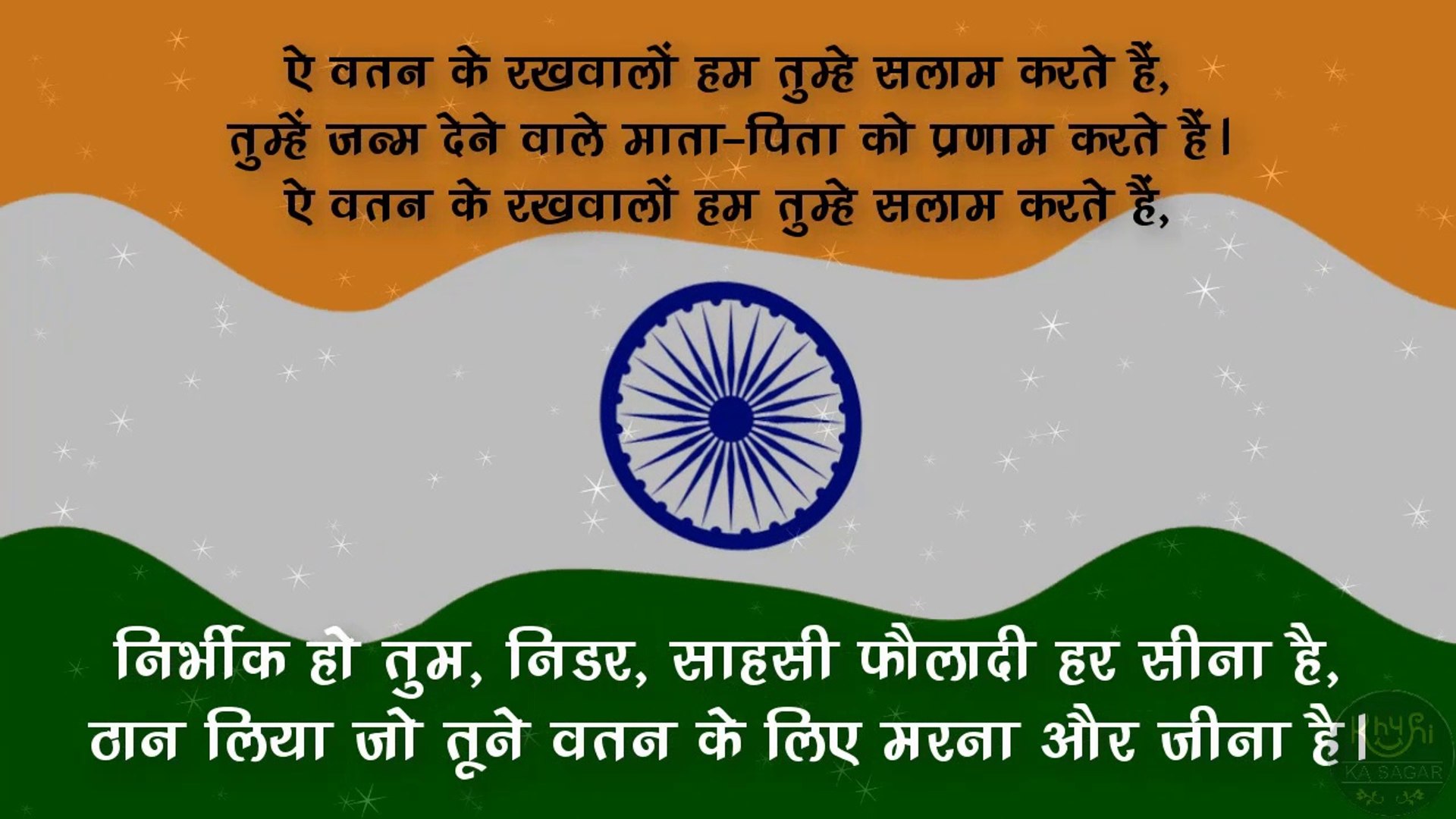 देशभक्ति शायरी | Republic day | 2019 Desh Bhakti Shayari | 26 January  Shayari | by Khushi ka sagar || गणतंत्र दिवस की हार्दिक शुभकामनाएं | Bharat  mata ki jai, Vandematram, Jai hind - video dailymotion