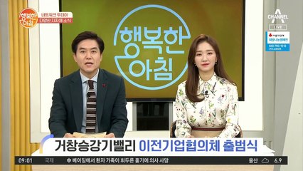 [네트워크 투데이] 거창승강기밸리 이전기업협의체 출범식