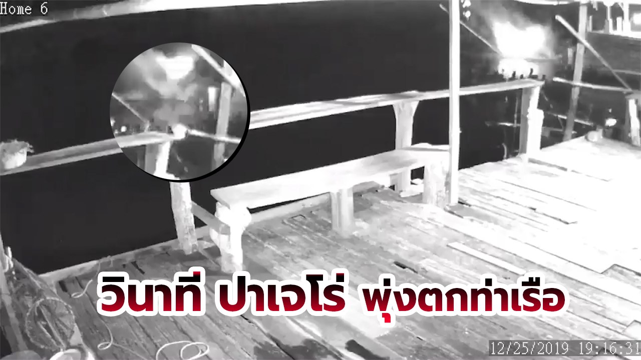 เปิดนาที ปาเจโร่ พุ่งตกท่าเรือ คร่านายกนครตรัง
