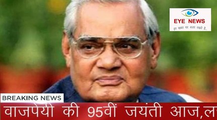 Download Video: Former Indian Prime Minister Birth Anniversary Atal Bihari Vajpayee