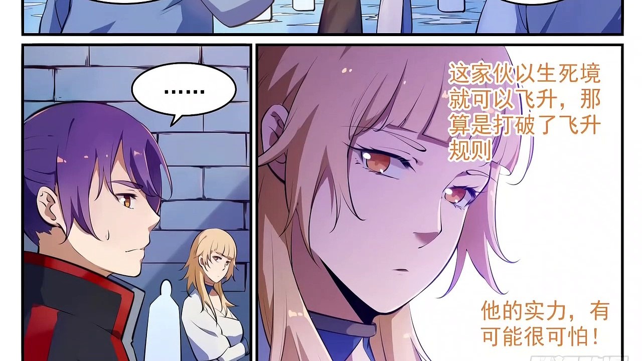 百鍊成神 第490話 初出茅廬 - 超清版漫畫