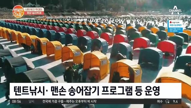 [네트워크 투데이] 강원 평창 '송어 축제&대관령 눈꽃 축제'