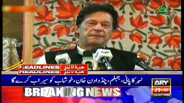 ARYNews Headlines|PM to lay foundation of Jalalpur Sharif-Khushab canal today | 10AM | 26Dec 2019