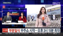 [날씨] 부분일식 우주쇼 시작…오후 3시 15분 최대