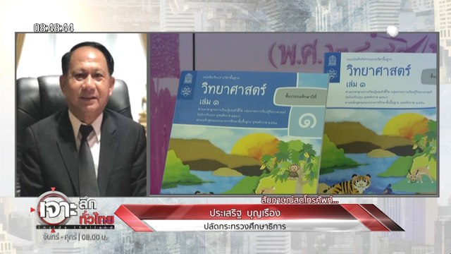 เจาะลึกทั่วไทย Inside Thailand [ ตำราพันล้าน ปมถล่มโรงพิมพ์จุฬาฯ] 26 ธันวาคม 2562