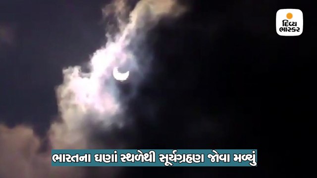 પીએમ મોદીએ પણ સૂર્ય ગ્રહણનું લાઈવ સ્ટ્રીમિંગ નિહાળ્યું, વિશેષજ્ઞો સાથે ચર્ચા પણ કરી