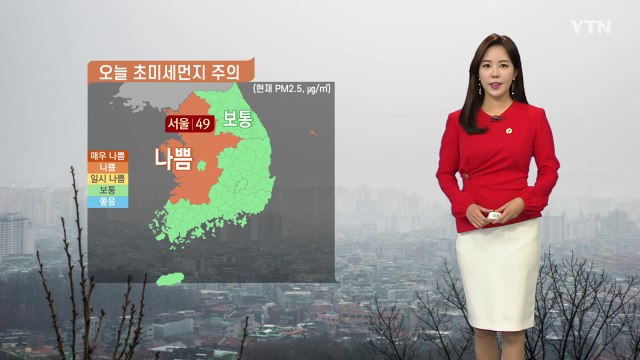 [날씨] 내일 아침 서울 -6℃...미세먼지 농도 좋음~보통 / YTN