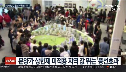 초강력 대책에 주춤…안심하기 이른 집값, 내년은?