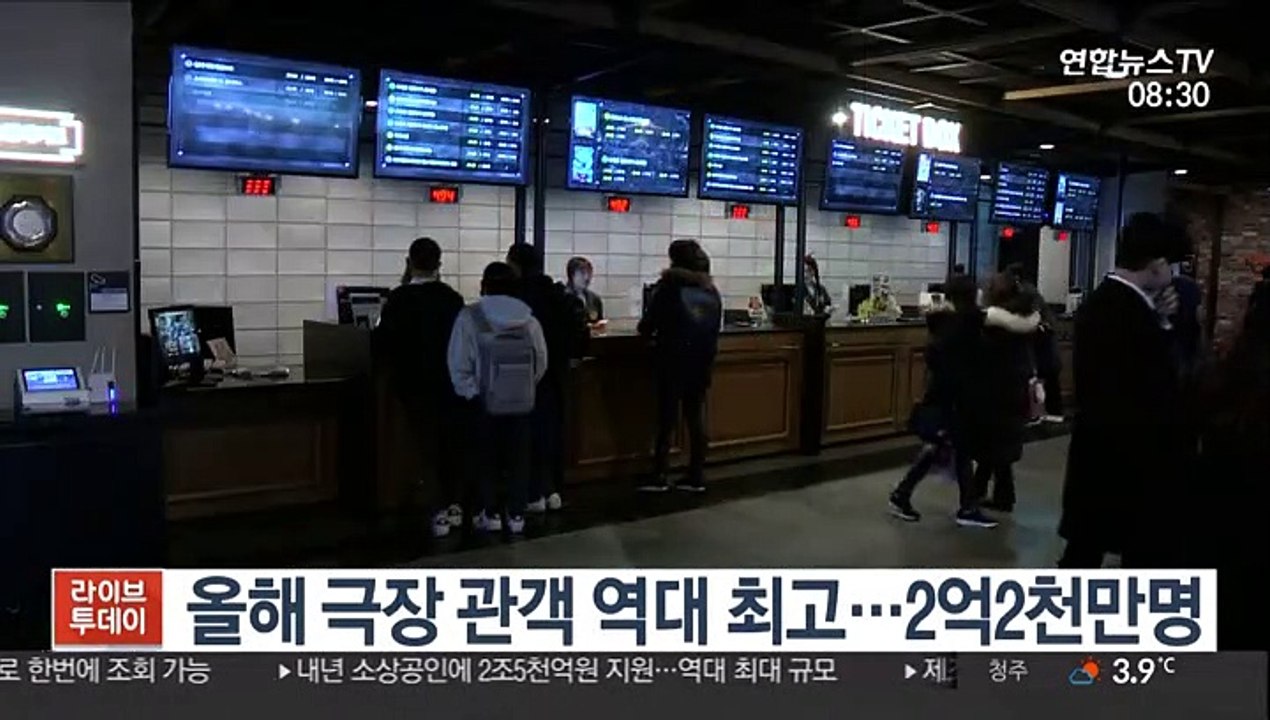 올해 극장 관객 역대 최고…2억2천만명