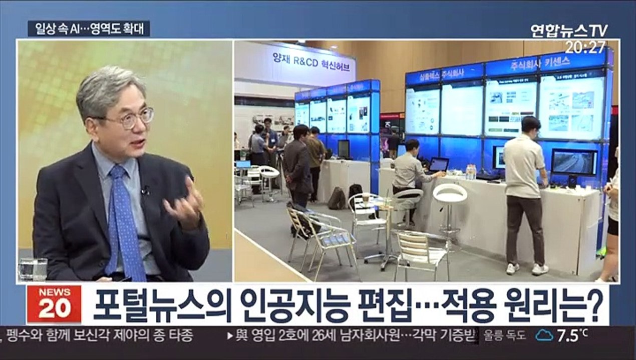 [뉴스초점] 생활 속 인공지능 AI, 어디까지 발전했나?