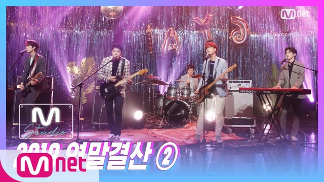 [2019 연말 결산 ②] 'STUDIO M' 데이식스(DAY6) - Congratulations + 놓아놓아놓아 + 예뻤어