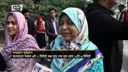 ১০ বছর পর বাংলাদেশ থেকে দেখা গেল সূর্যগ্রহণ - News - Ekattor .Soale Eclopse | Jamuna TV