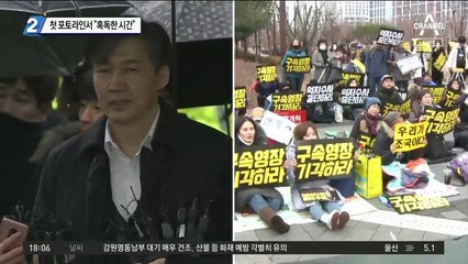 조국, 첫 포토라인서 “혹독한 시간”