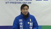 금품 수수 의혹 전 광주 남구청장 '무혐의' / YTN