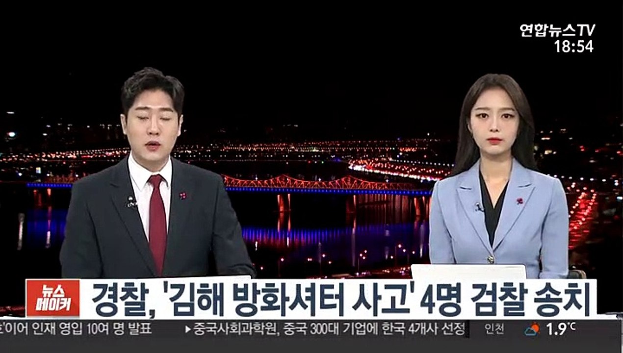 경찰, '김해 방화셔터 사고' 4명 검찰 송치